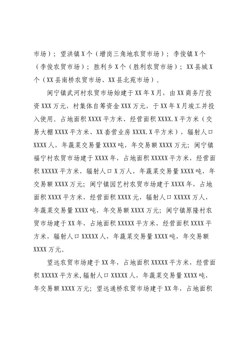 关于开展农产品流通基础设施建设运营情况的调研报告.docx_第3页
