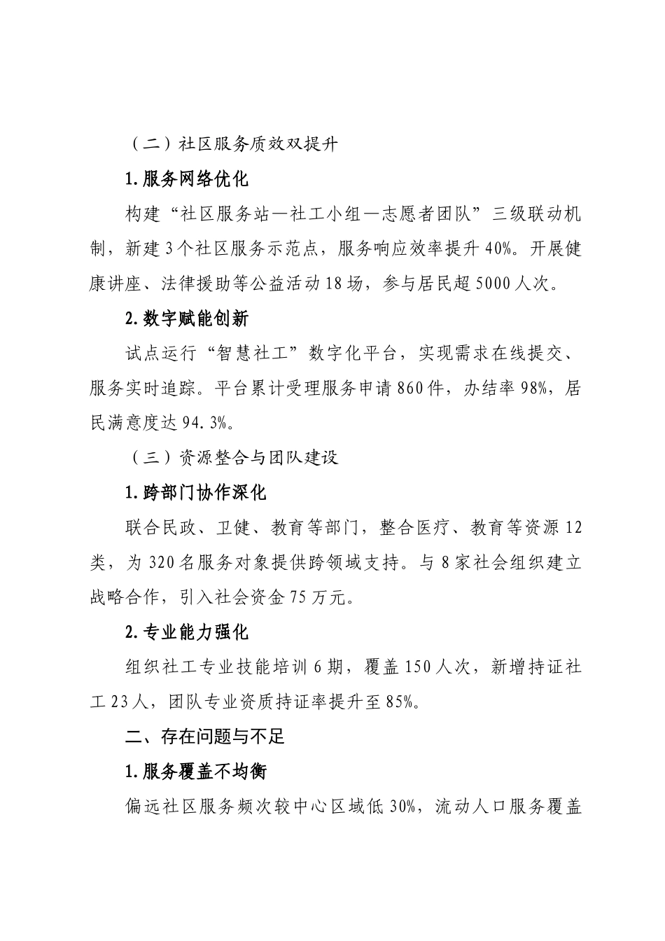 2025年第三季度社会工作总结报告.docx_第2页