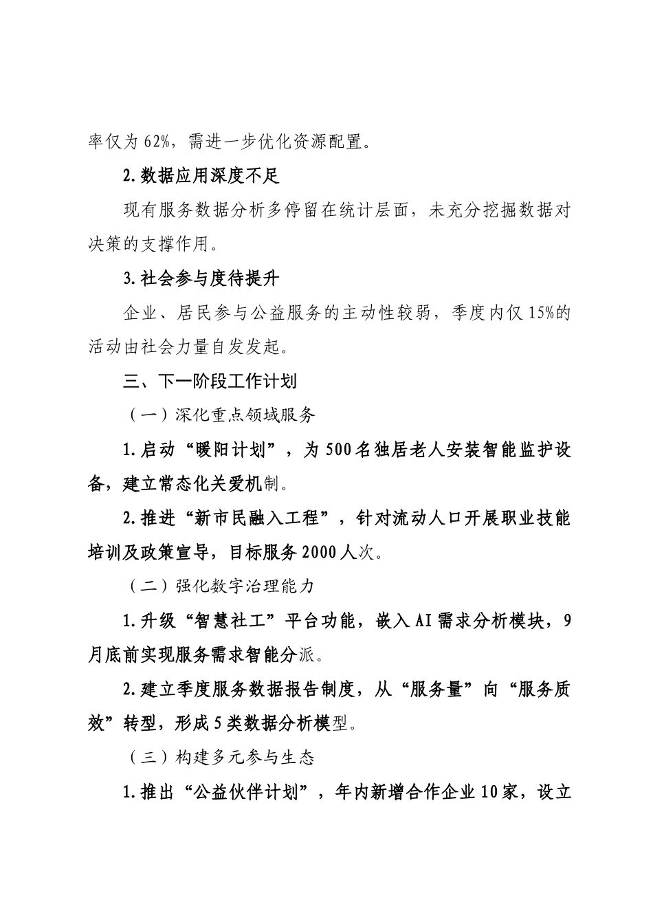2025年第三季度社会工作总结报告.docx_第3页
