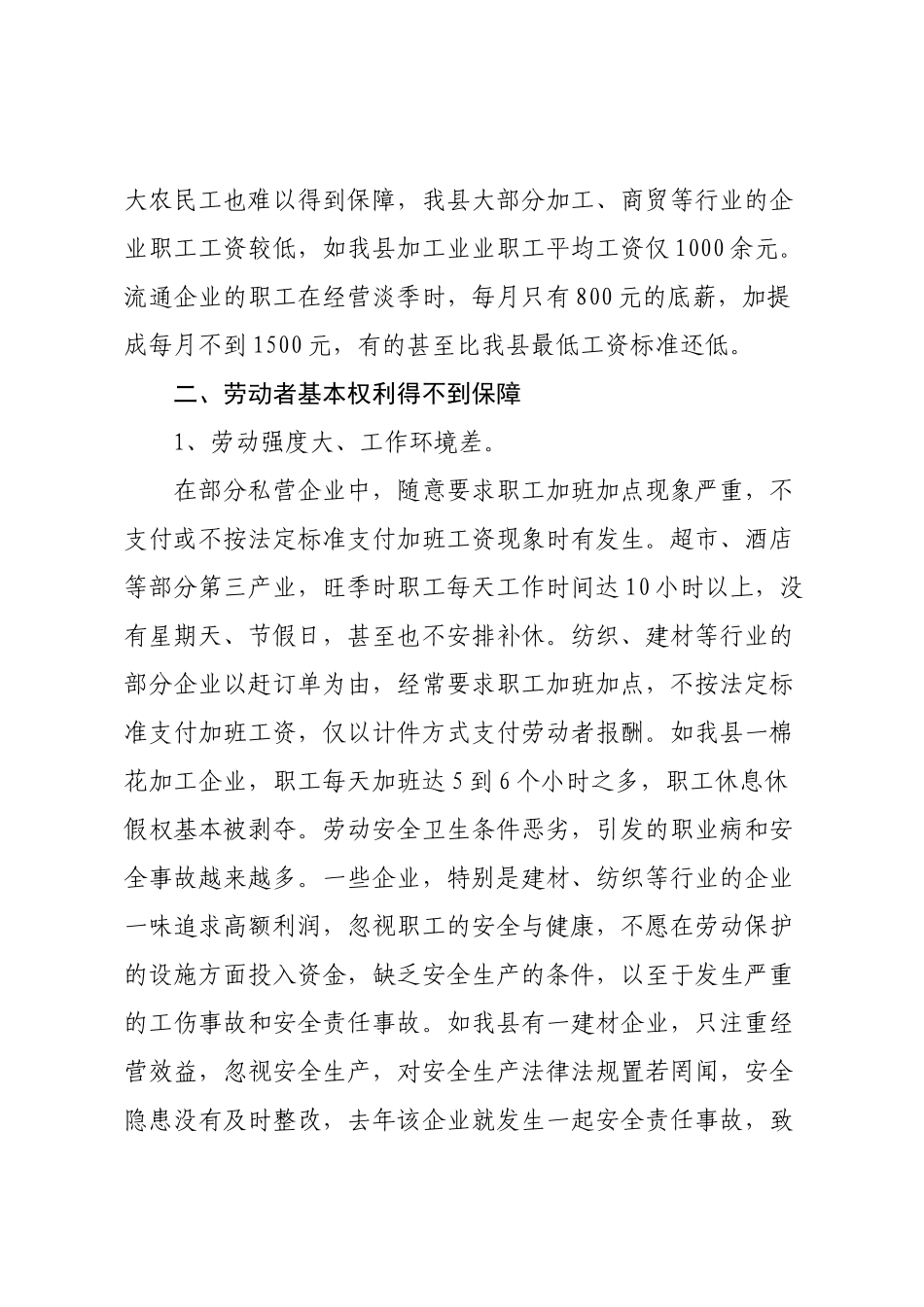 县人民法院关于劳动争议案件的调研报告.docx_第2页