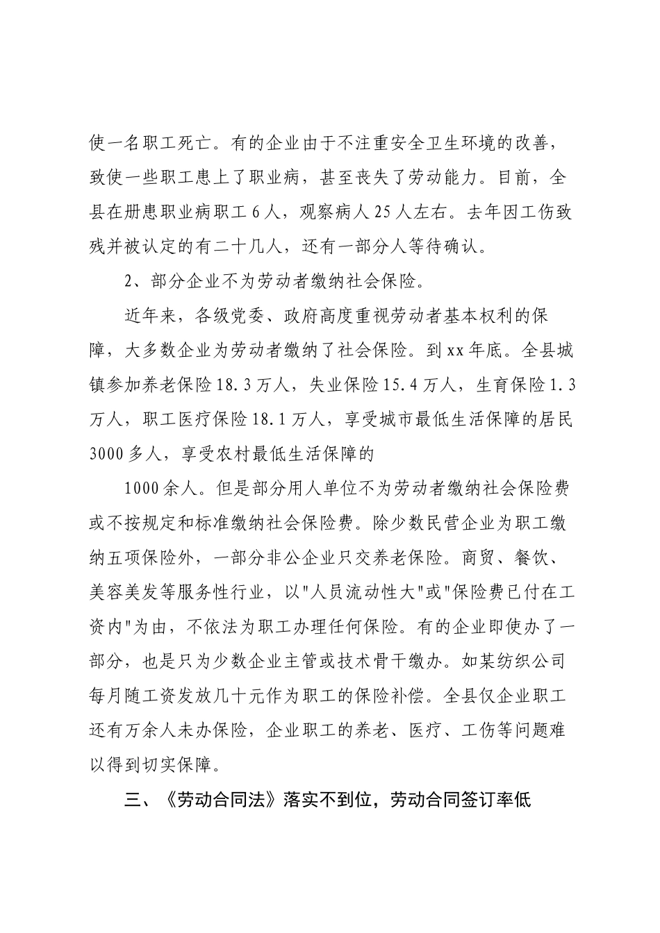 县人民法院关于劳动争议案件的调研报告.docx_第3页