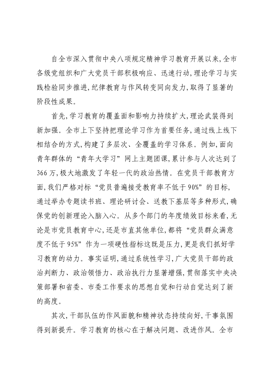 在XX市学习教育群众评估座谈会上的讲话.docx_第2页