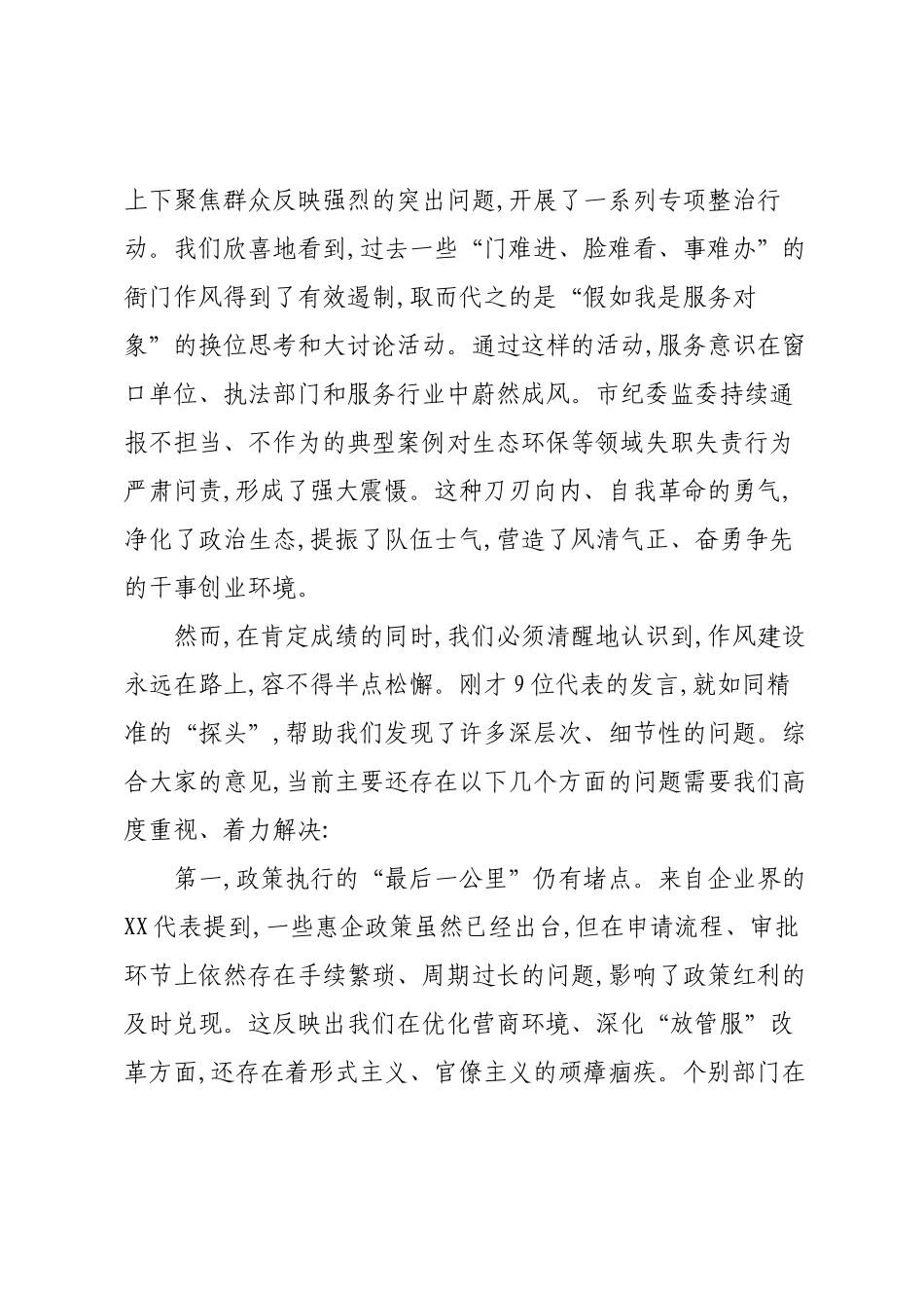 在XX市学习教育群众评估座谈会上的讲话.docx_第3页