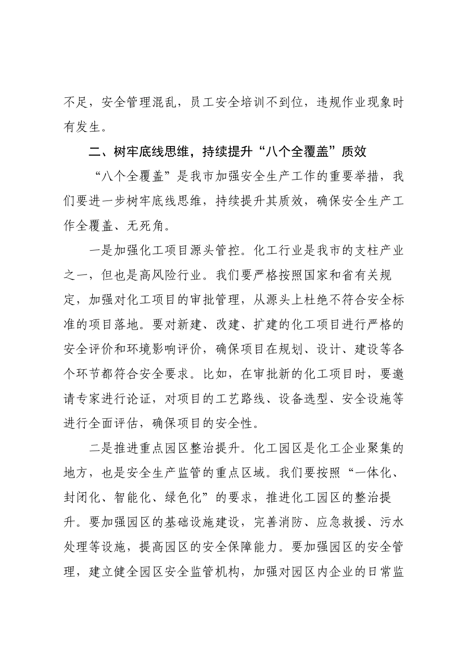 市长在全市安全生产工作联席会议上的讲话.docx_第3页