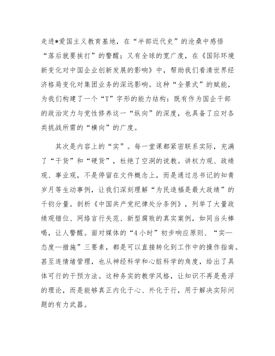 在2025年集团中高层管理赋能及履职能力提升专题培训班上的交流发言.docx_第3页