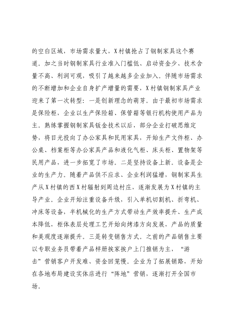 关于XX村镇钢制家具产业转型发展情况的调研报告.docx_第2页