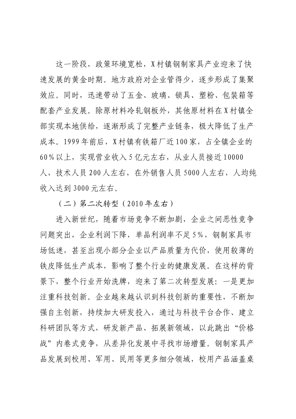 关于XX村镇钢制家具产业转型发展情况的调研报告.docx_第3页