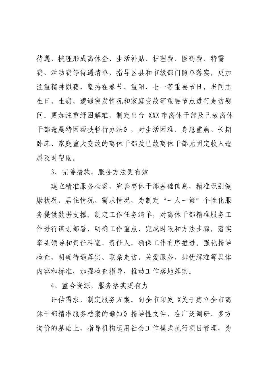 某市推进离休干部“一人一策”精准服务调研报告.docx_第3页