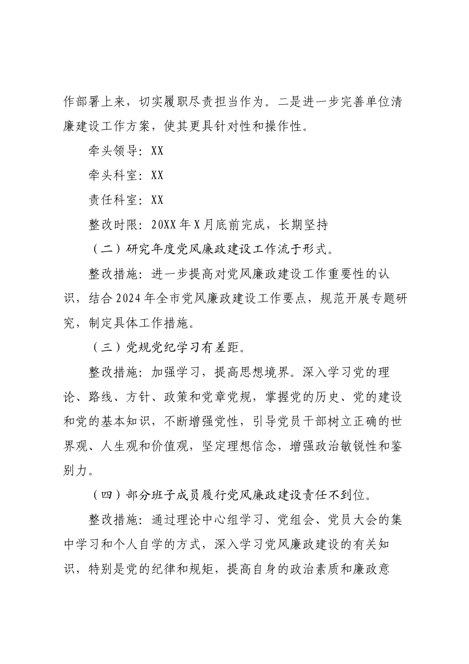 党风廉政建设责任制检查考核反馈意见整改落实方案.docx_第2页