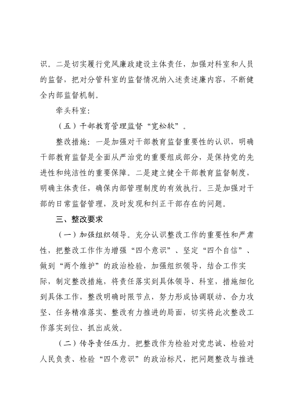 党风廉政建设责任制检查考核反馈意见整改落实方案.docx_第3页