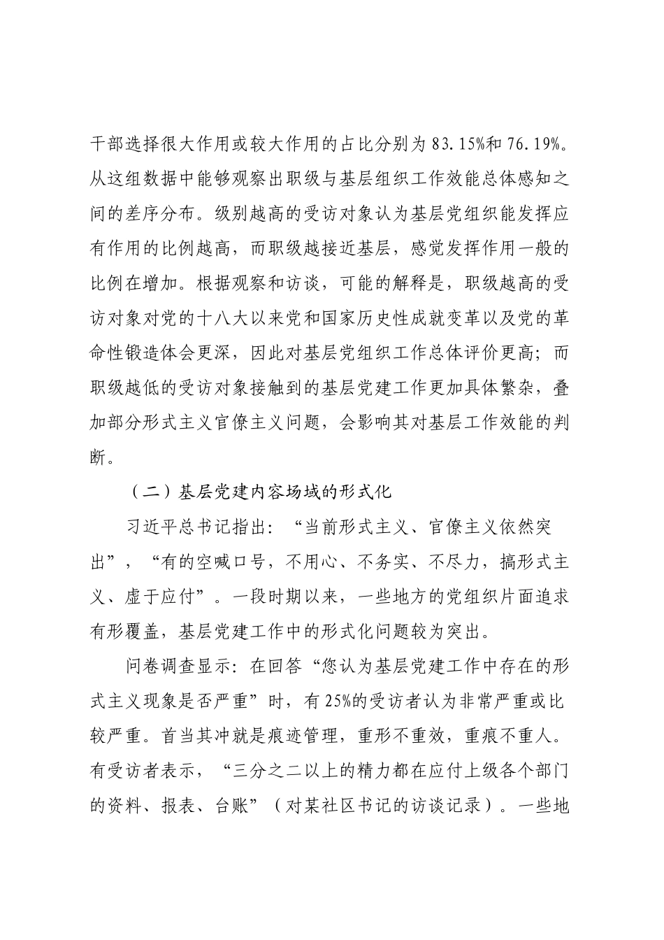 关于基层党建工作效能调研报告.docx_第3页