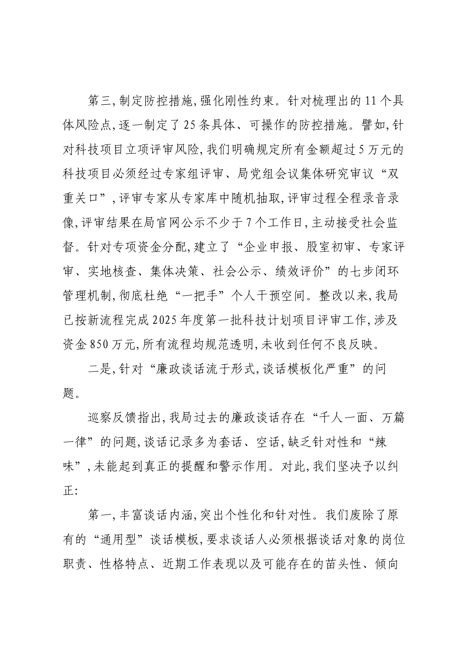 XX县科学技术局关于巡察整改情况的报告.docx_第3页