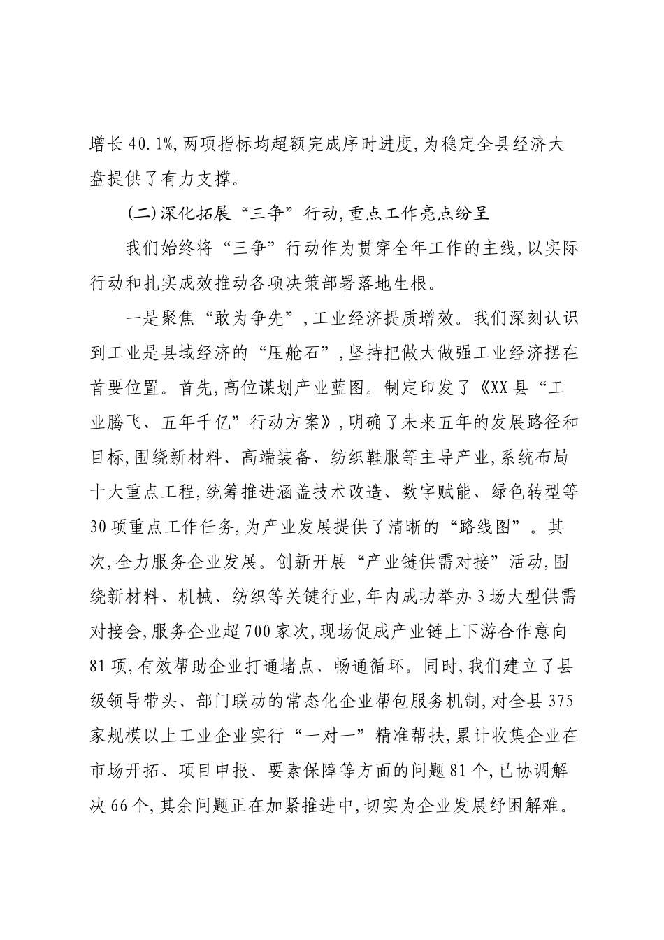 XX县工信局关于2025年经济社会发展情况总结和2026年工作思路的报告.docx_第2页