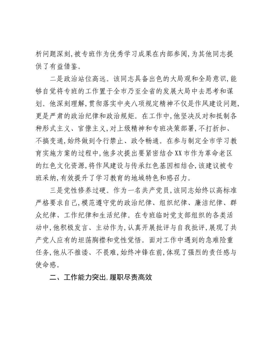 XX同志精神学习教育专班期间表现的鉴定材料.docx_第2页