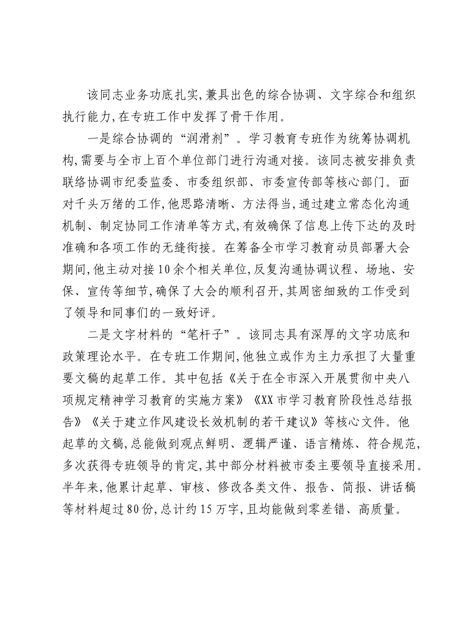 XX同志精神学习教育专班期间表现的鉴定材料.docx_第3页