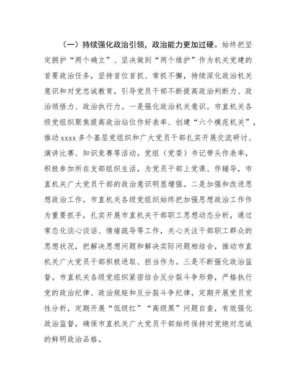 某市直机关工委2025年前三季度抓基层党建工作总结.docx_第2页