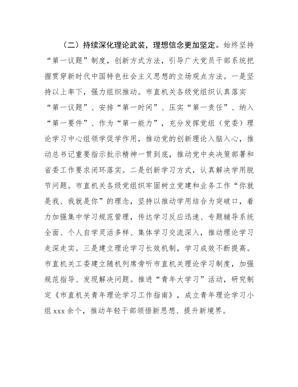 某市直机关工委2025年前三季度抓基层党建工作总结.docx_第3页