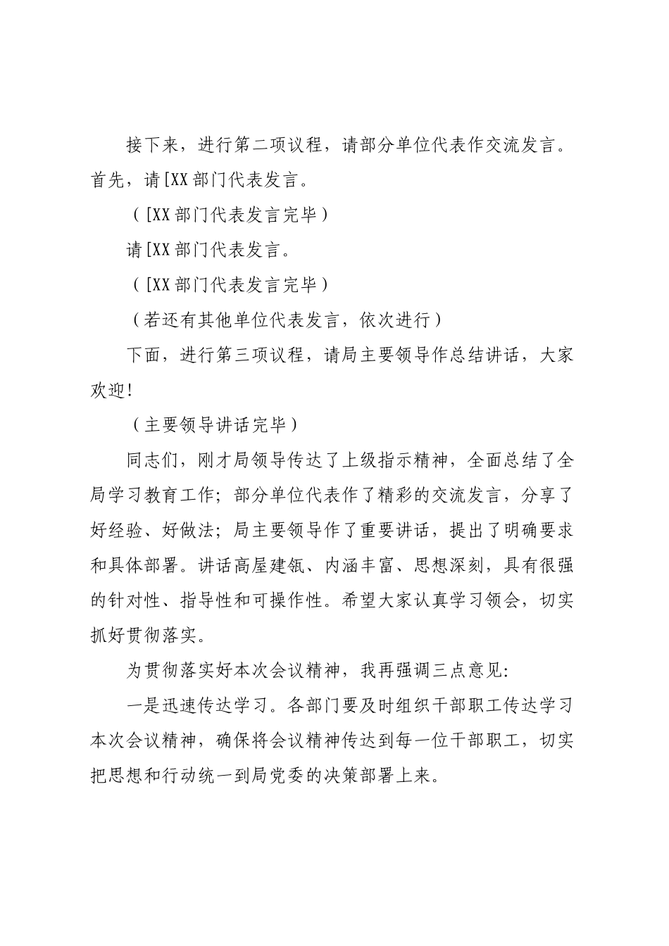 2025年作风建设总结大会主持词及讲稿.docx_第2页