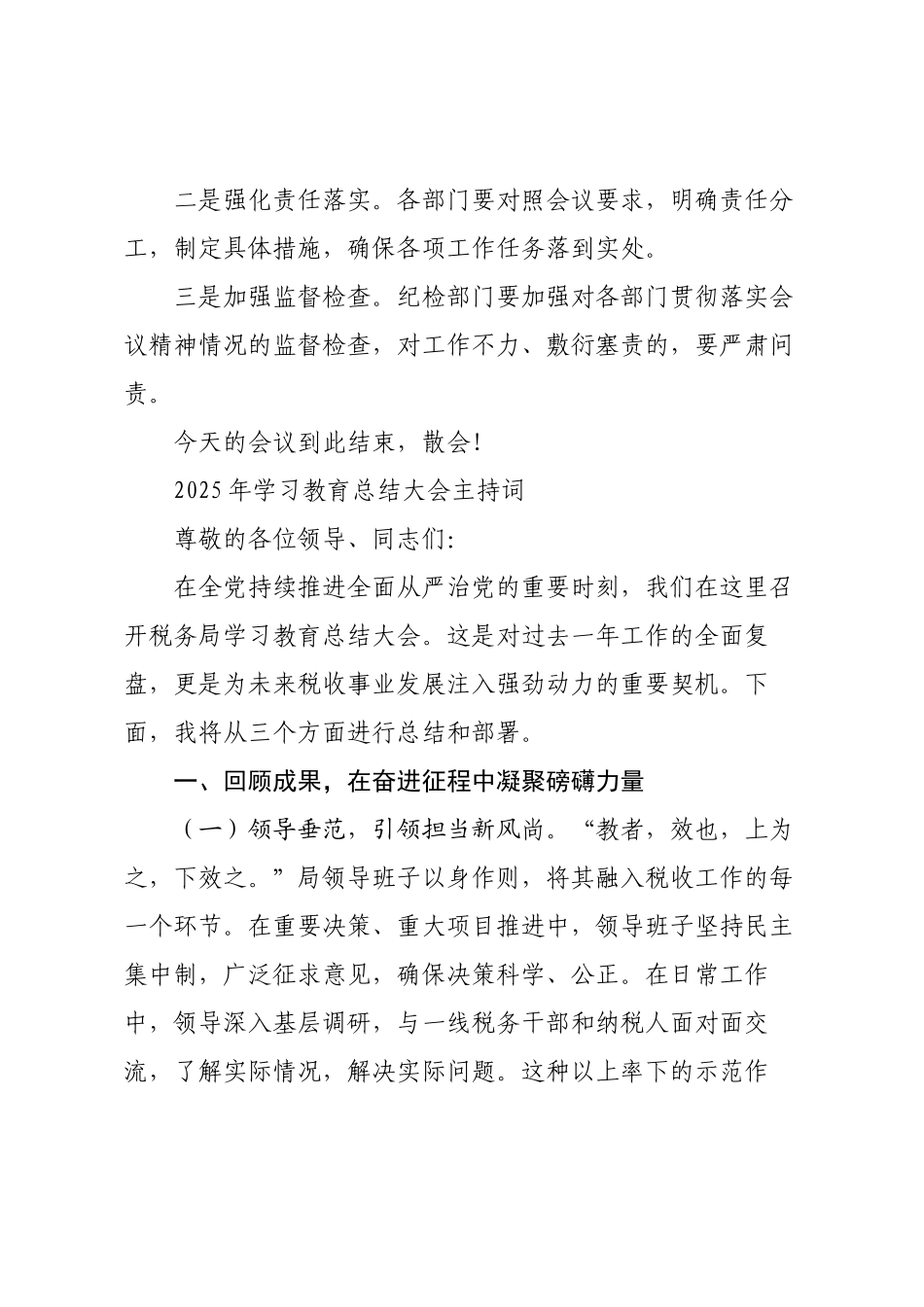 2025年作风建设总结大会主持词及讲稿.docx_第3页