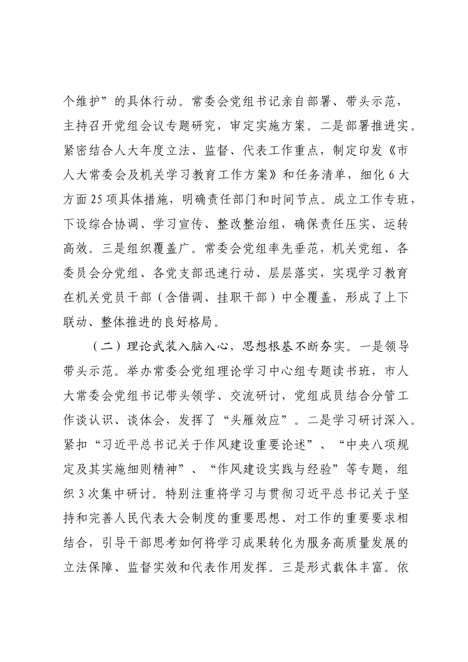 在市人大常委会机关作风建设总结会议上的讲话.docx_第2页