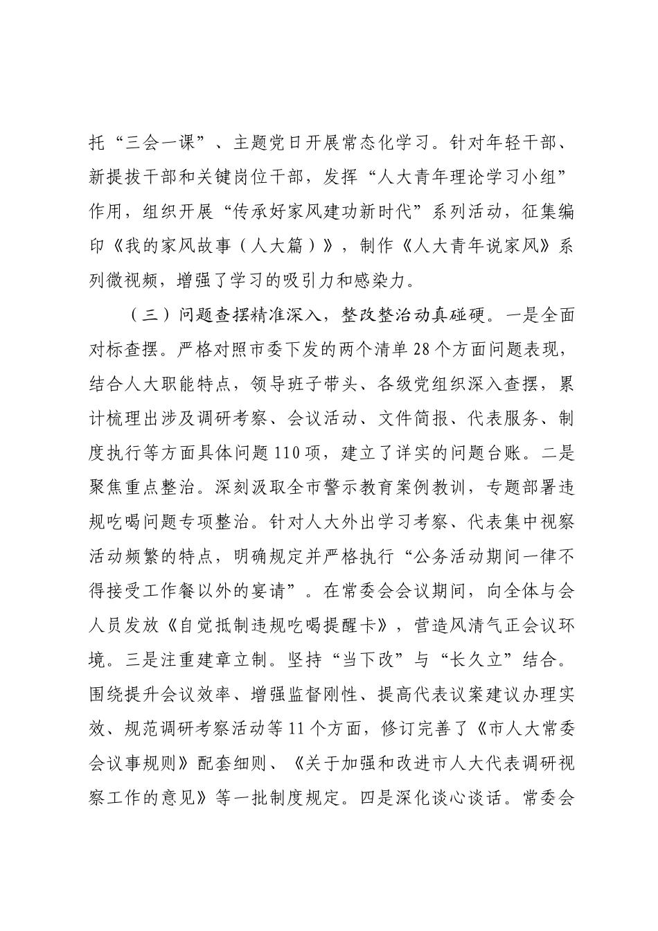 在市人大常委会机关作风建设总结会议上的讲话.docx_第3页