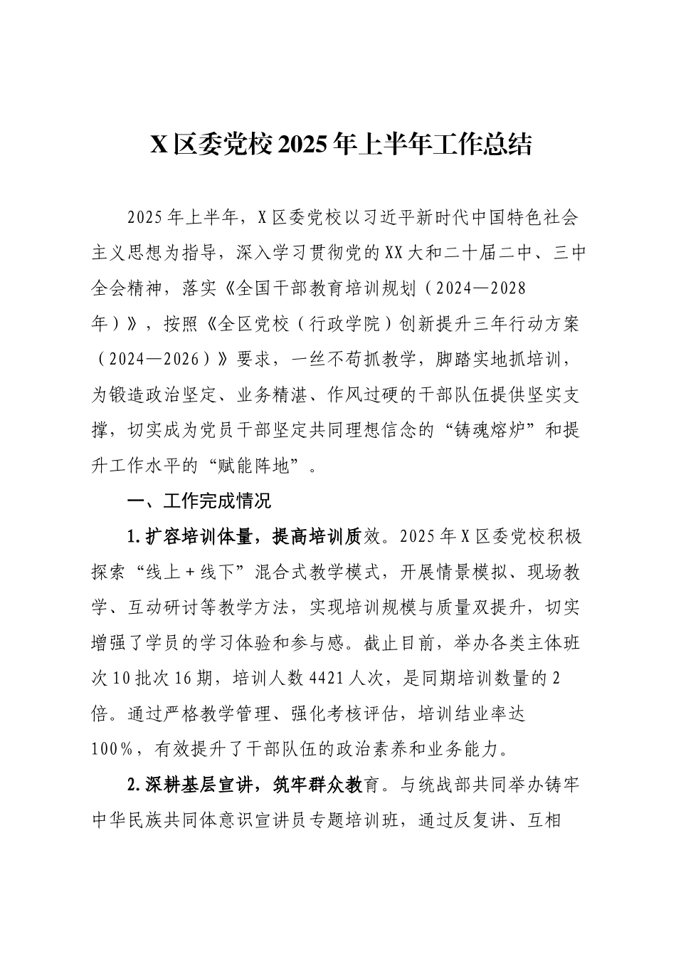 X区委党校2025年上半年工作总结.docx_第1页