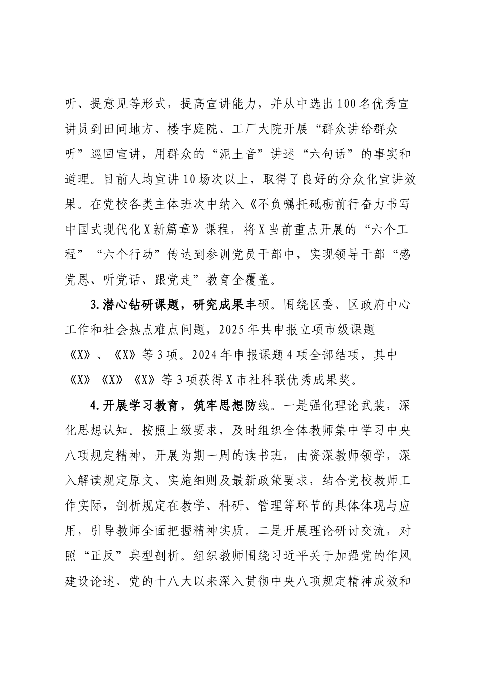 X区委党校2025年上半年工作总结.docx_第2页
