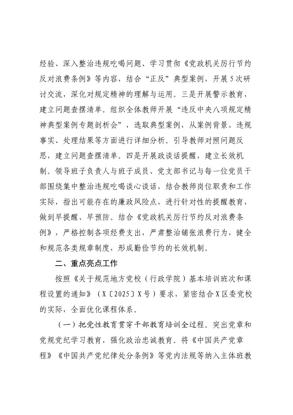 X区委党校2025年上半年工作总结.docx_第3页