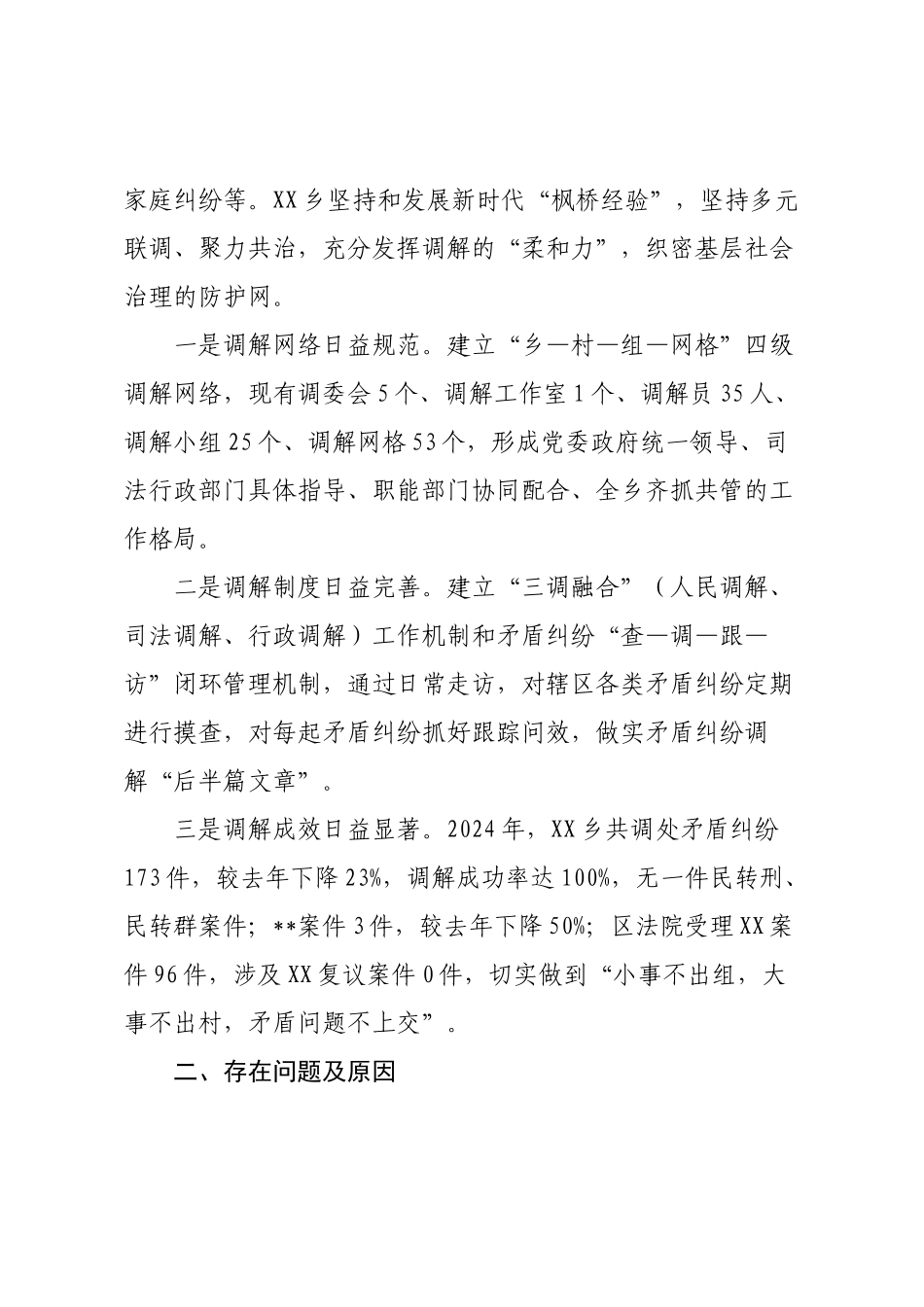 乡镇矛盾纠纷化解机制调研报告.docx_第2页