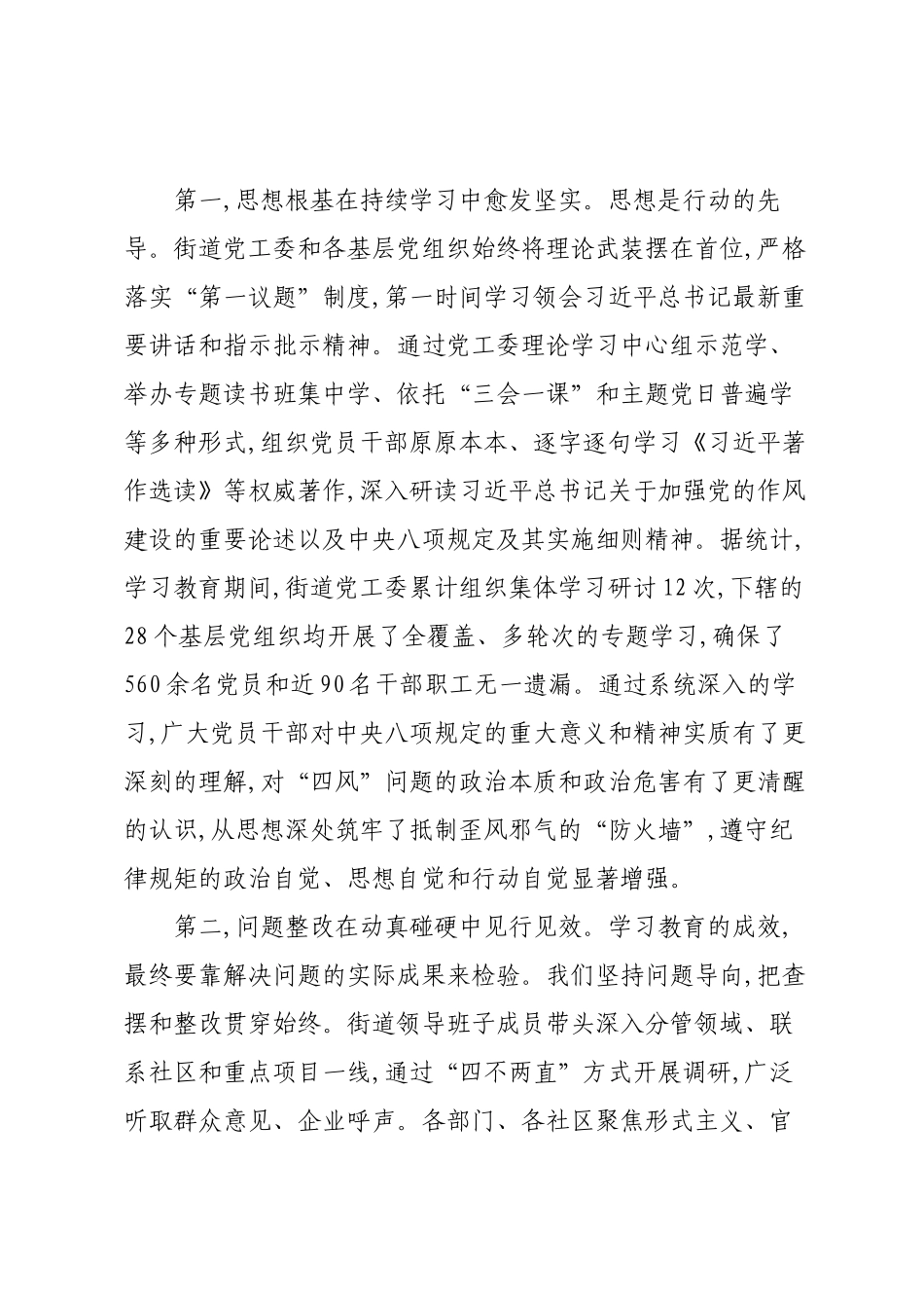 在XX街道专题总结会议上的讲话.docx_第2页
