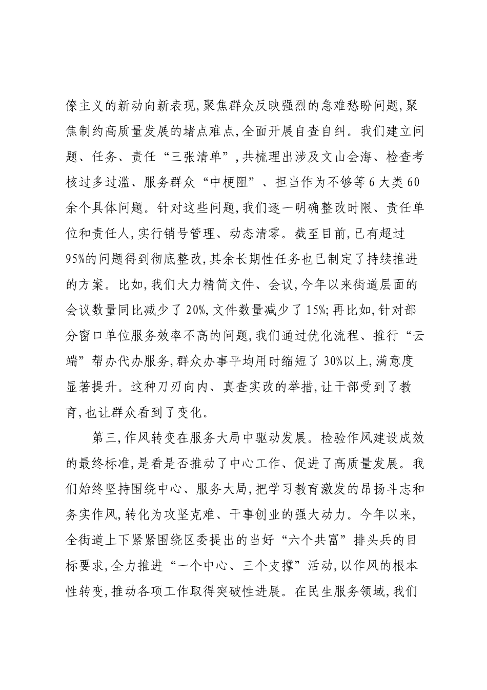在XX街道专题总结会议上的讲话.docx_第3页