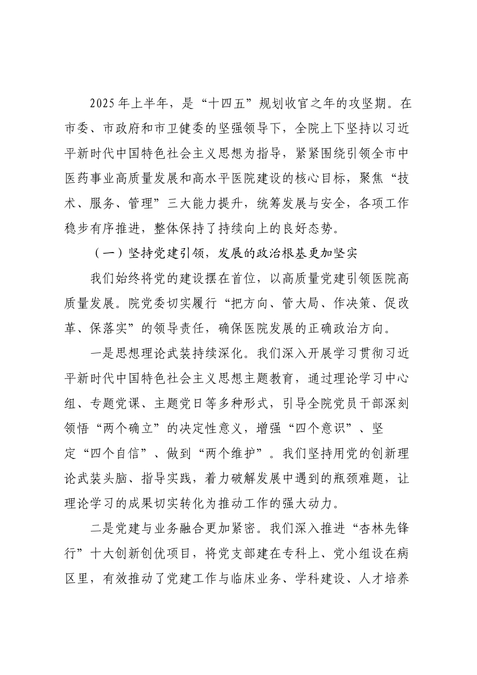 在XX市中医院第十二届四次职工代表大会上的工作报告.docx_第2页