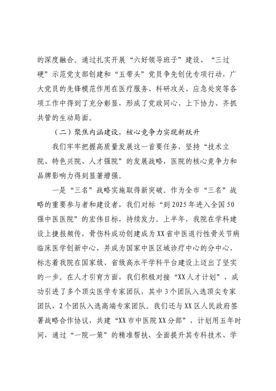 在XX市中医院第十二届四次职工代表大会上的工作报告.docx_第3页