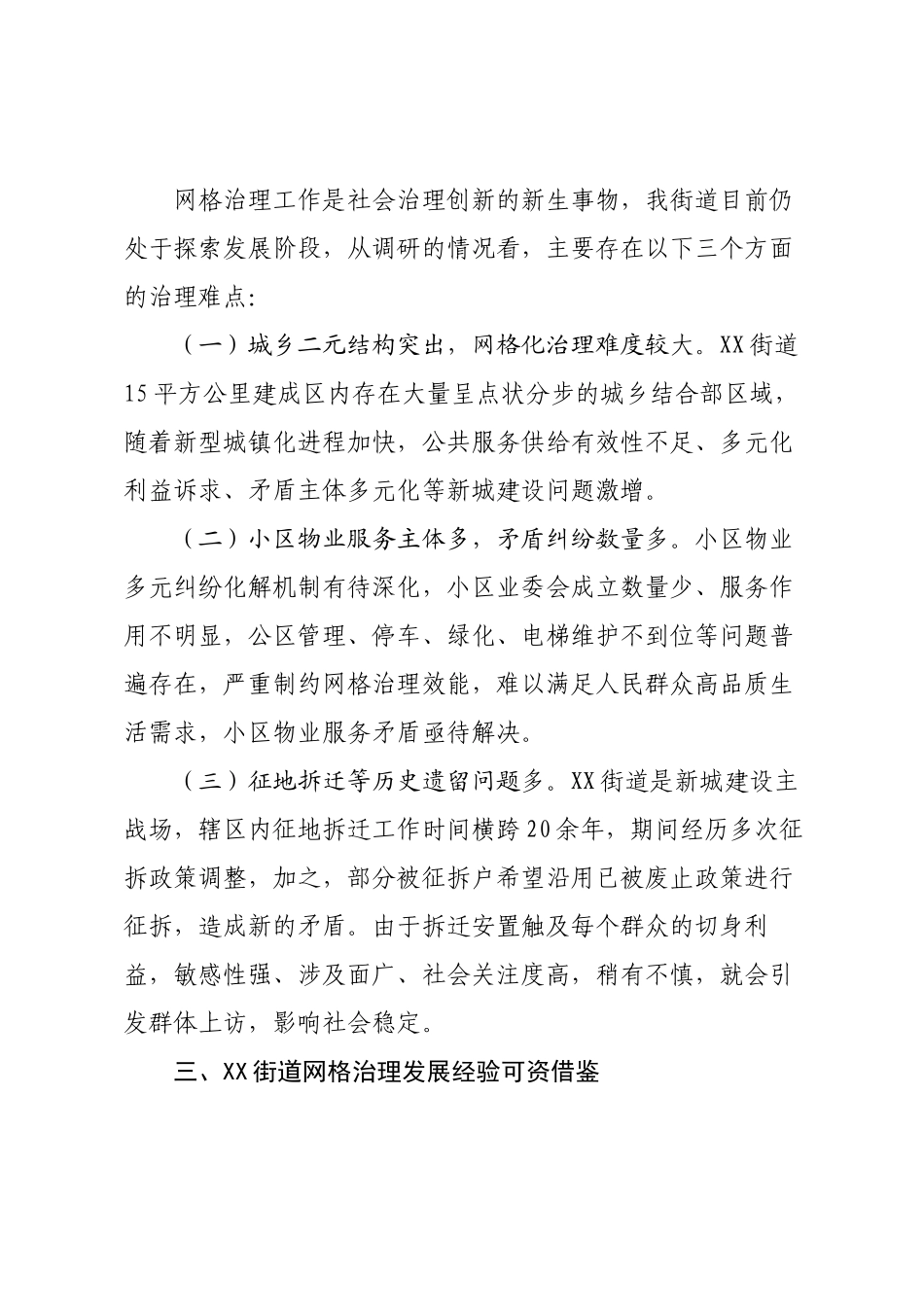 某街道城市社区网格化治理情况调研报告.docx_第3页