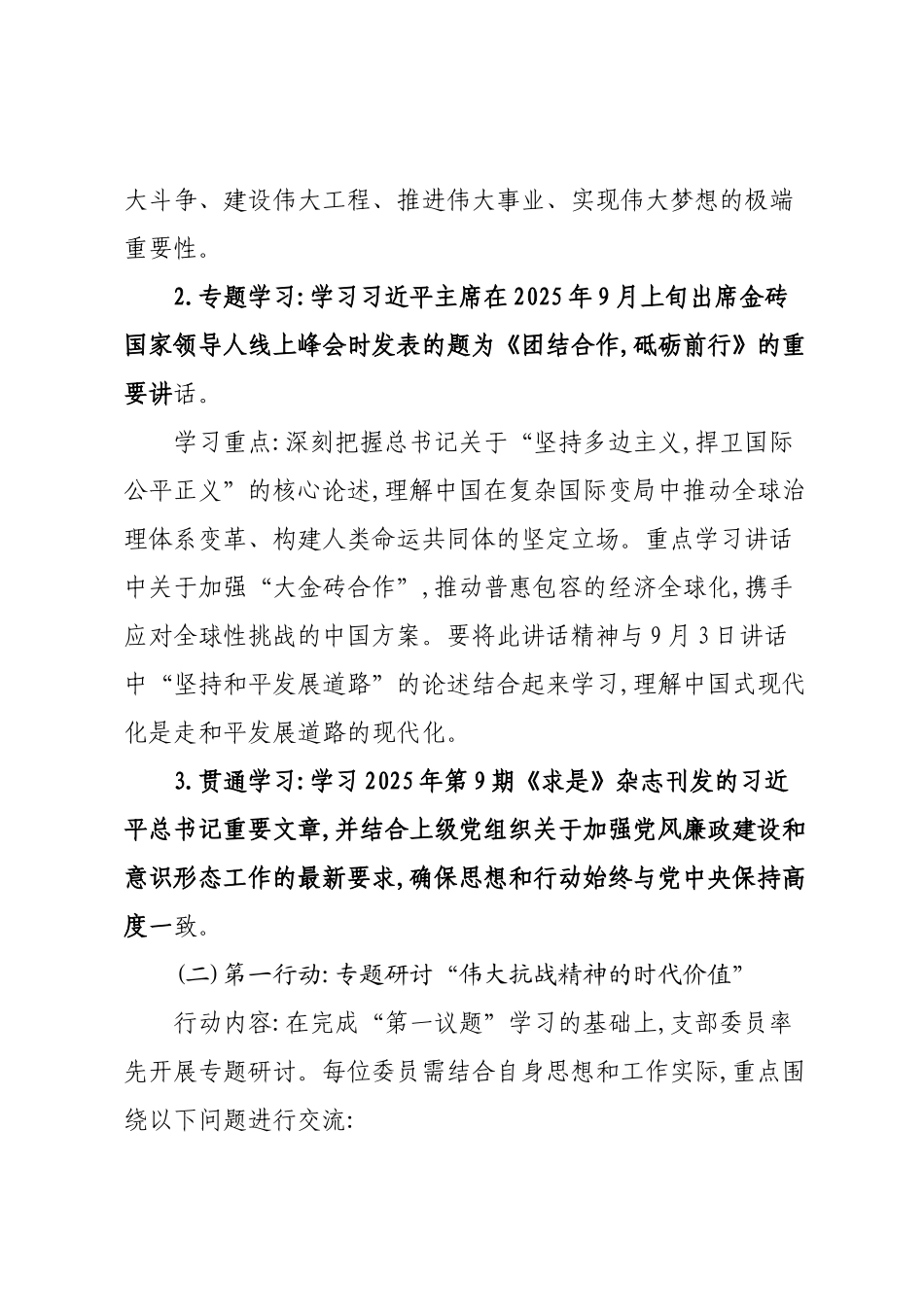 2025年9月党支部“三会一课”方案参考.docx_第2页