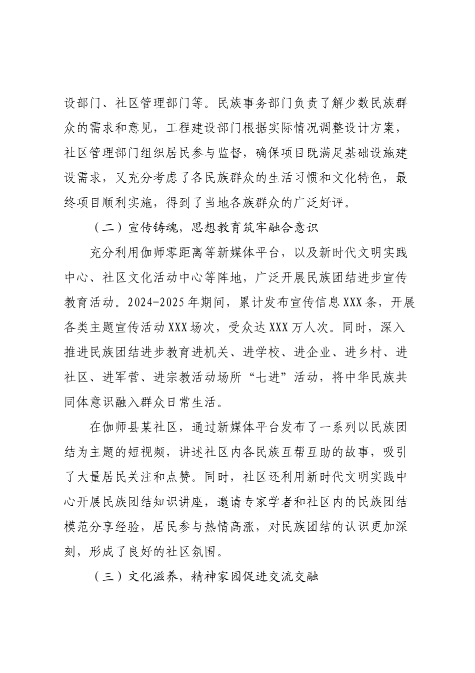 关于推进民族团结进步工作与基层社会治理有效融合的调研报告.docx_第2页
