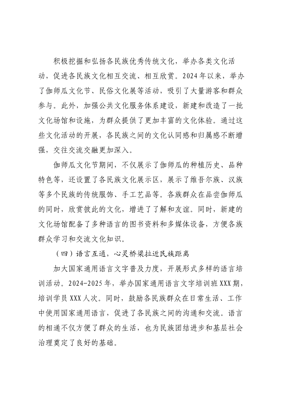 关于推进民族团结进步工作与基层社会治理有效融合的调研报告.docx_第3页