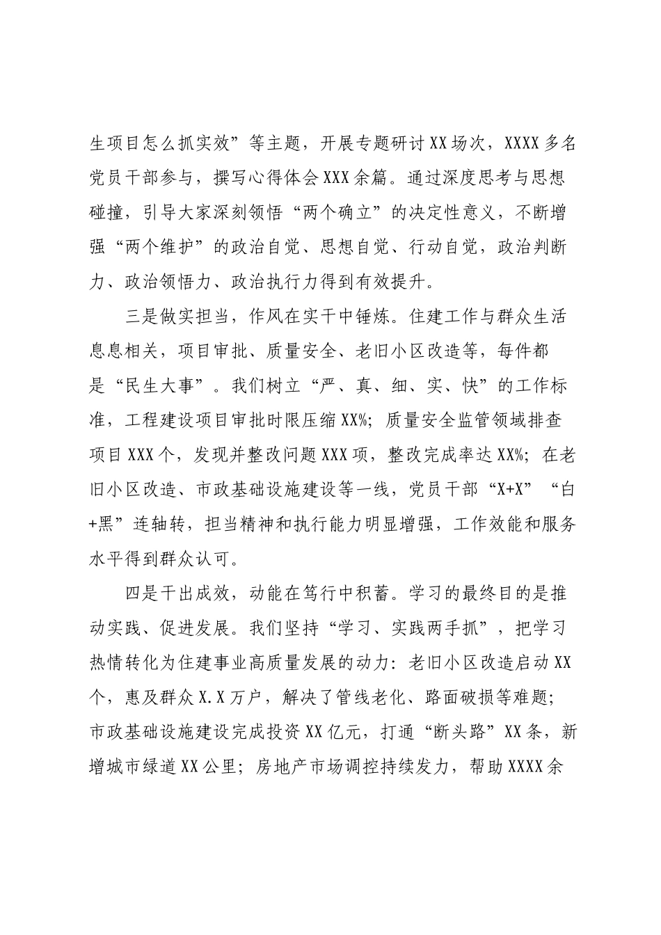 党组书记在学习教育总结会上的讲话.docx_第2页