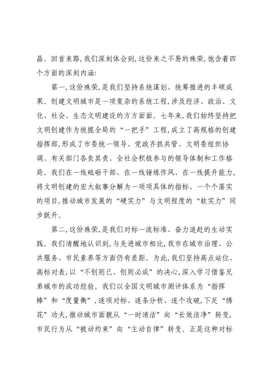 在XX市提升人民文明素养和社会文明程度工作推进会上的讲话.docx_第2页