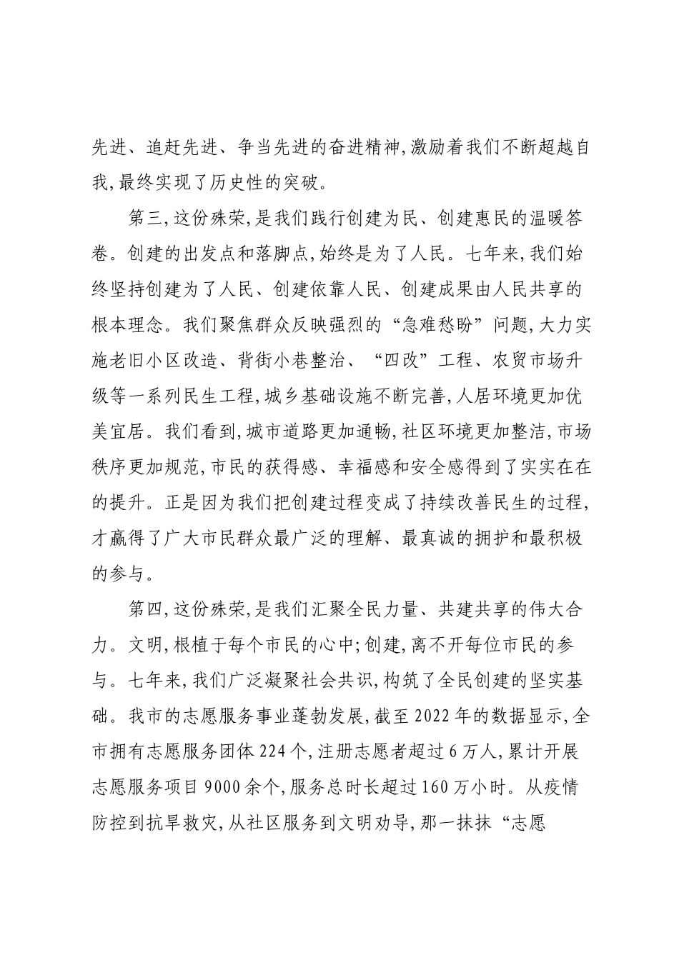 在XX市提升人民文明素养和社会文明程度工作推进会上的讲话.docx_第3页