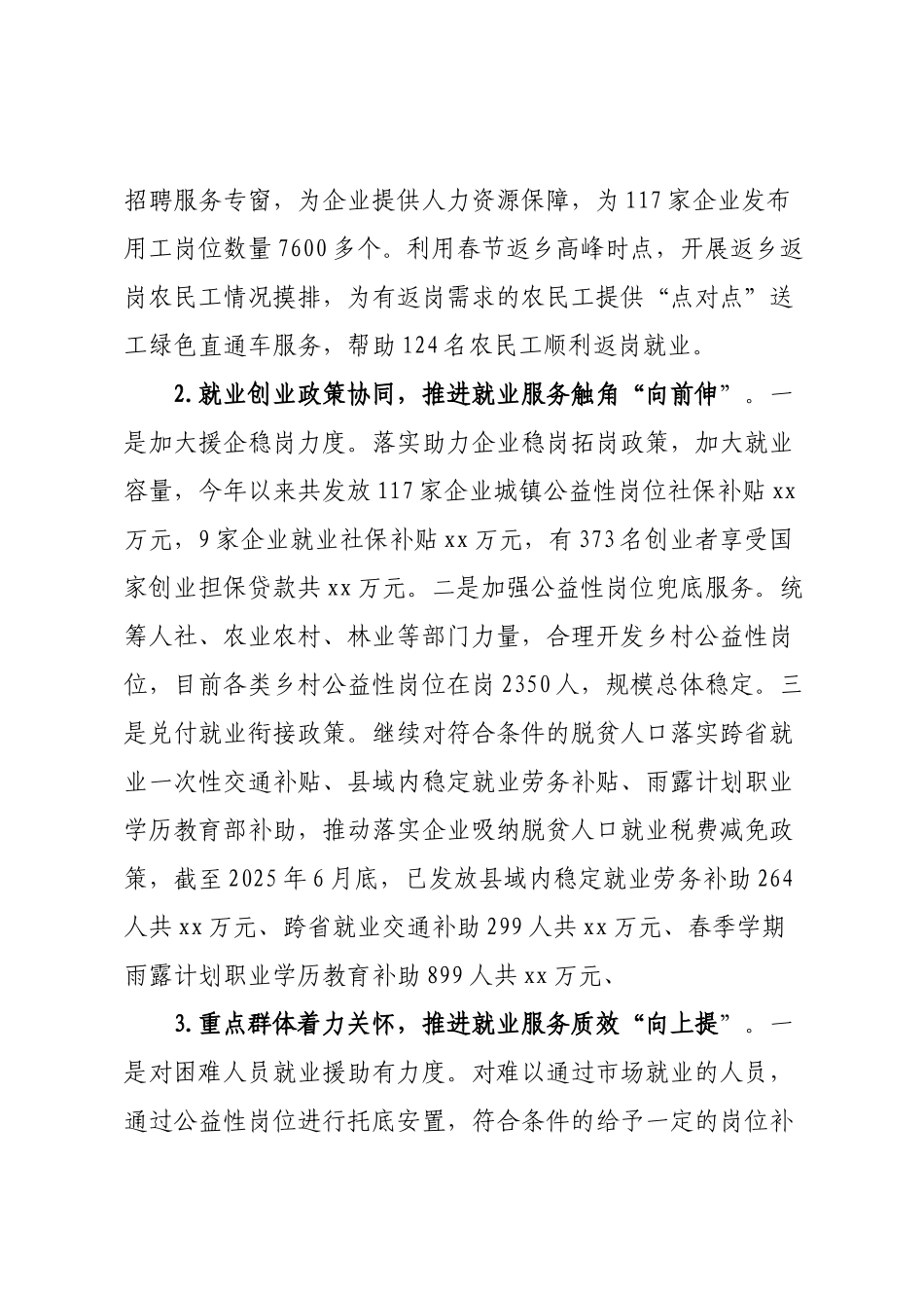 某县脱贫人口外出务工调研报告.docx_第2页