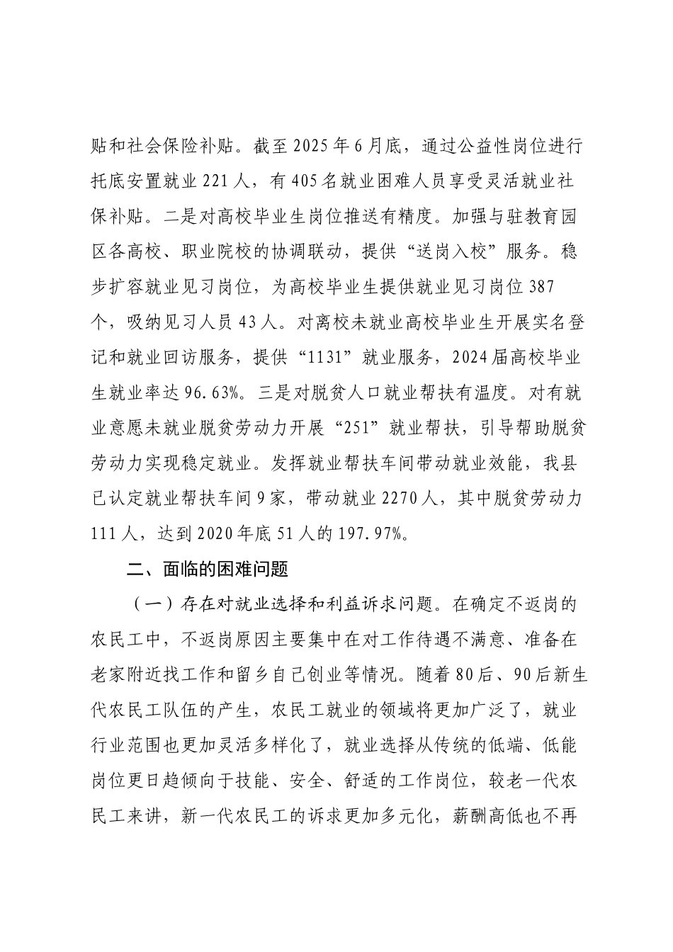 某县脱贫人口外出务工调研报告.docx_第3页