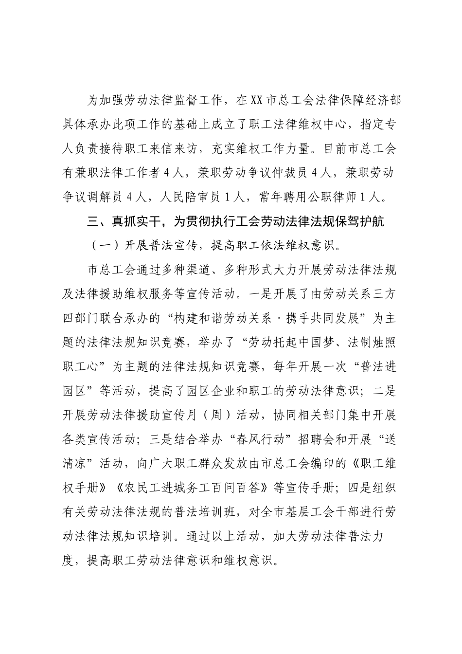 市总工会关于工会劳动法律监督工作调研报告.docx_第2页