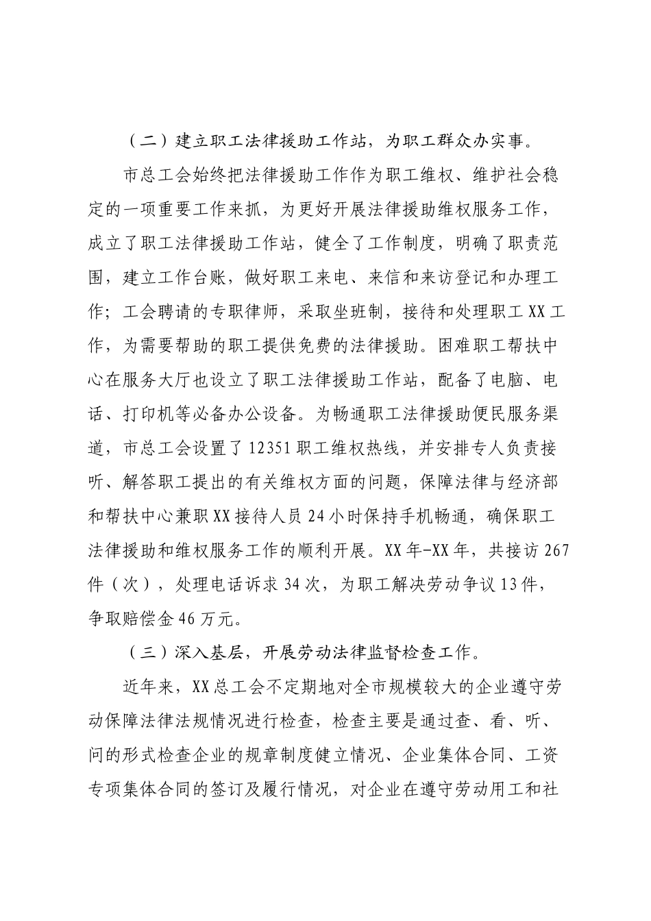 市总工会关于工会劳动法律监督工作调研报告.docx_第3页