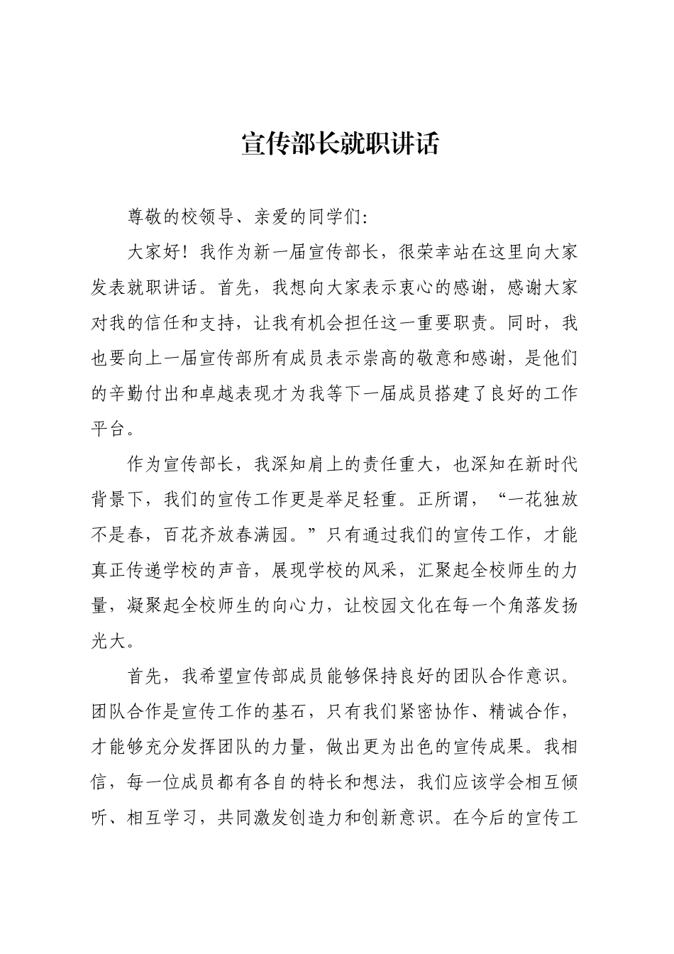 宣传部长就职讲话.docx_第1页