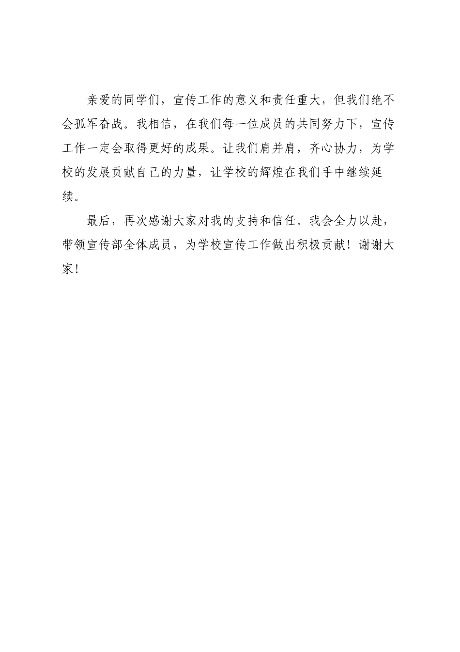 宣传部长就职讲话.docx_第3页