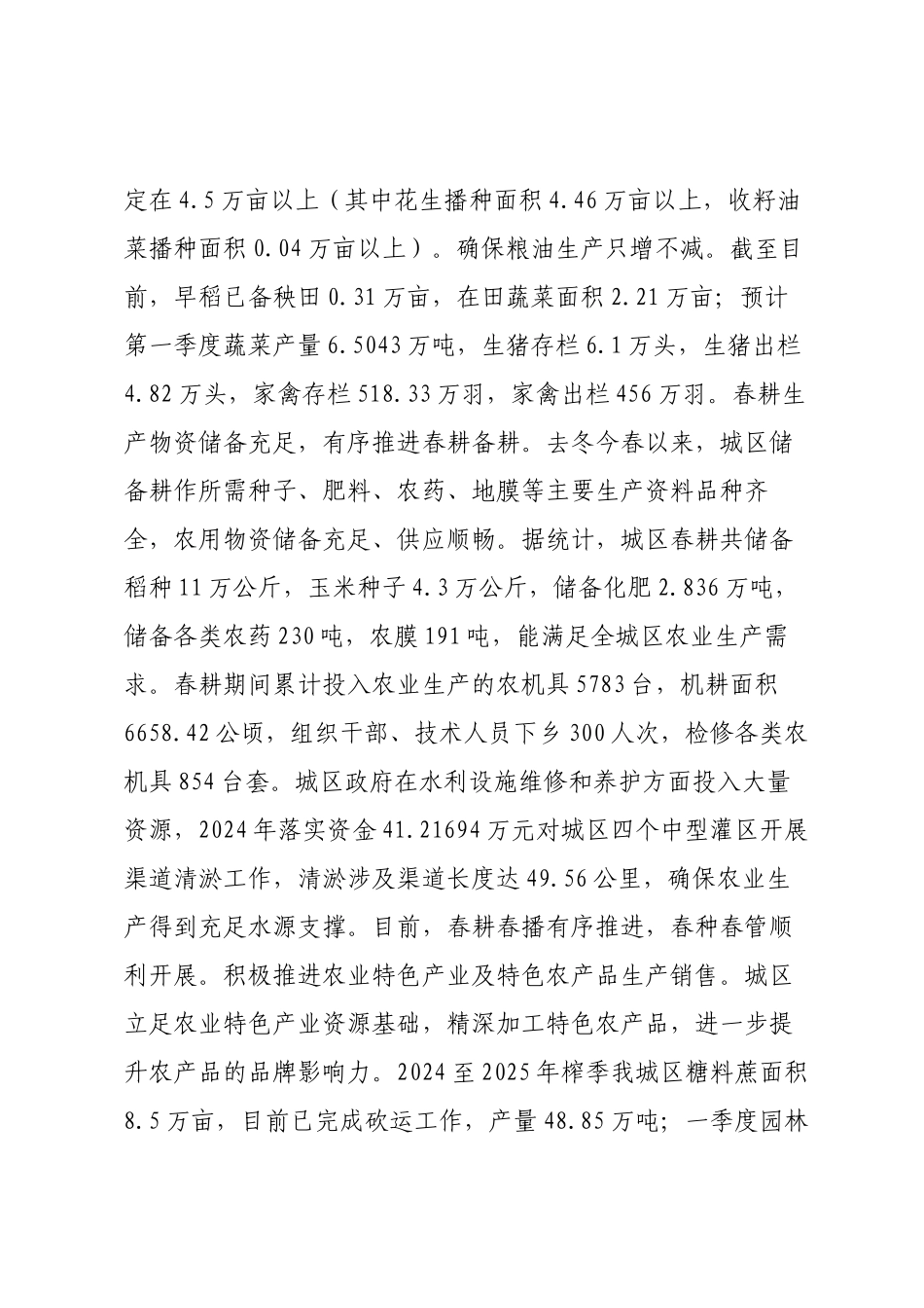 2025年农业生产安排及现代设施农业发展情况的调研报告.docx_第3页
