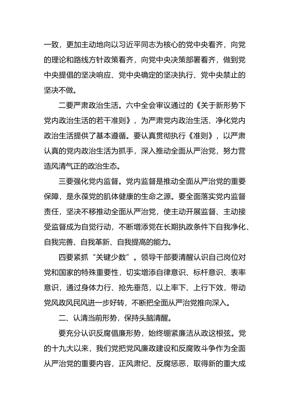 汇编1252-节前廉政党课讲稿-15篇.docx_第3页
