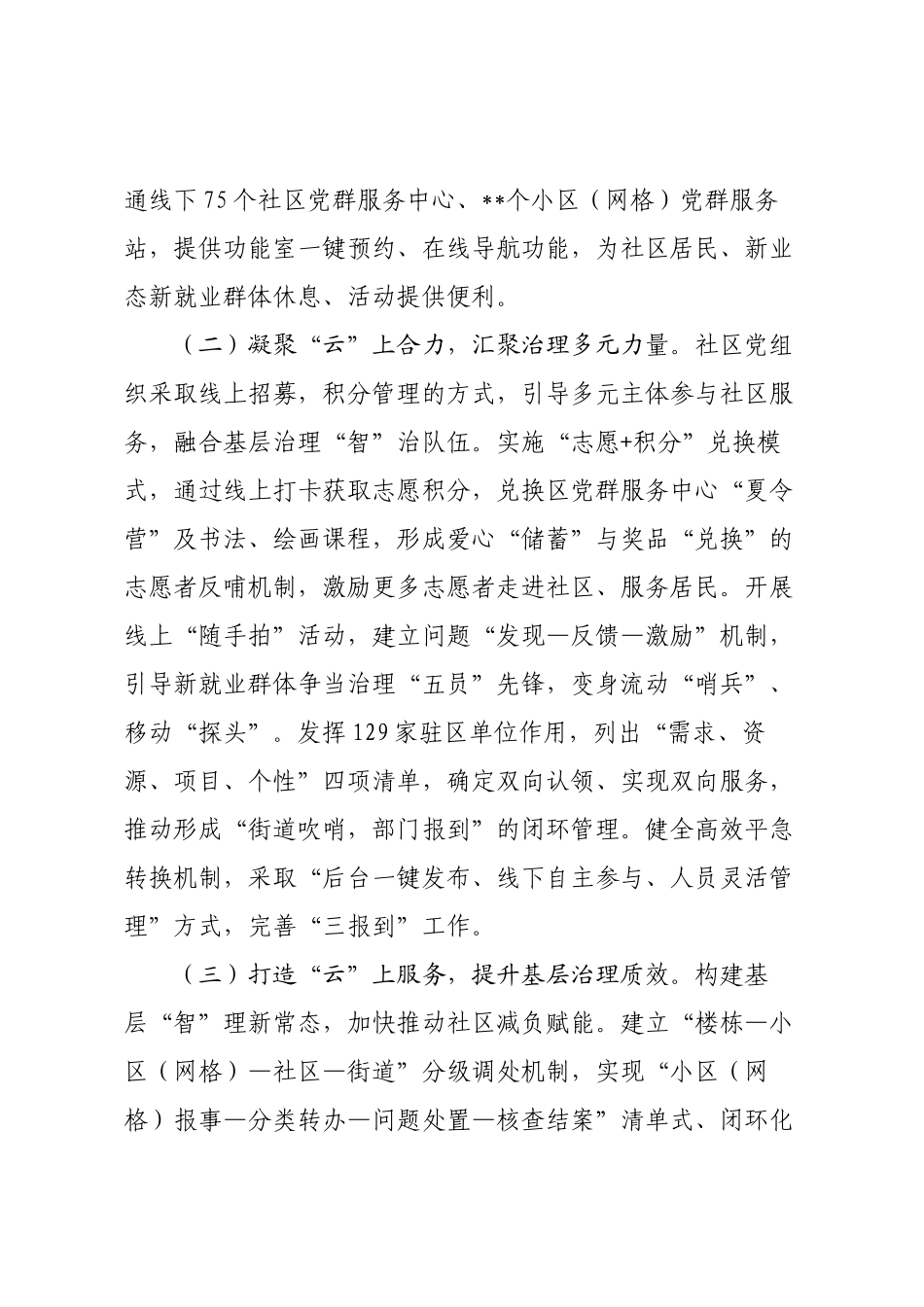 创新基层治理模式的调研报告.docx_第2页