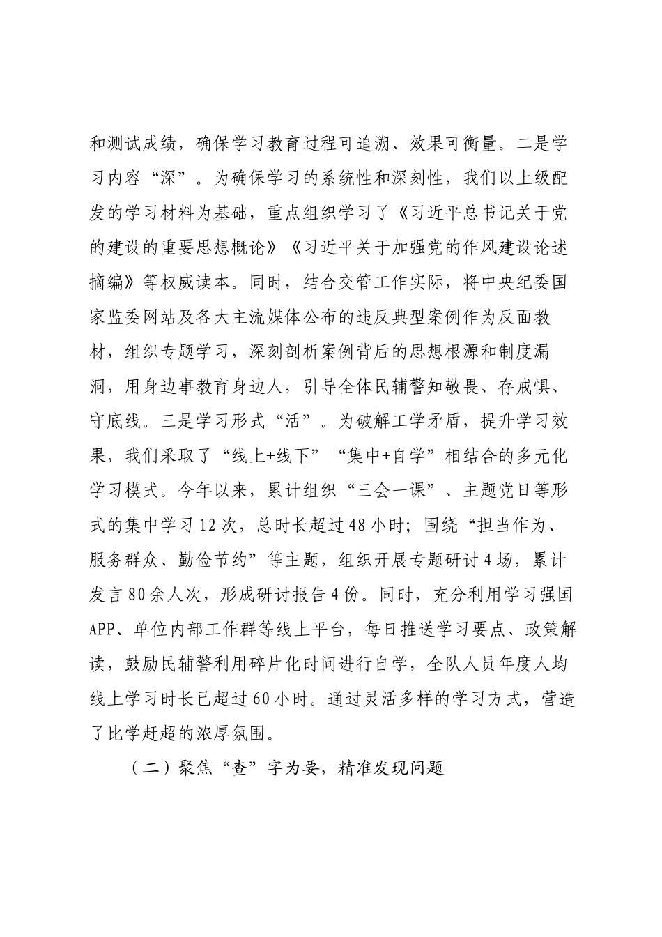 交警支队关于作风建设总结报告.docx_第2页